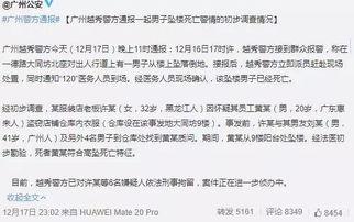 广州事件爆料最新消息今天,真相揭晓,多方势力介入调查 第2张 广州事件爆料最新消息今天,真相揭晓,多方势力介入调查 第2张